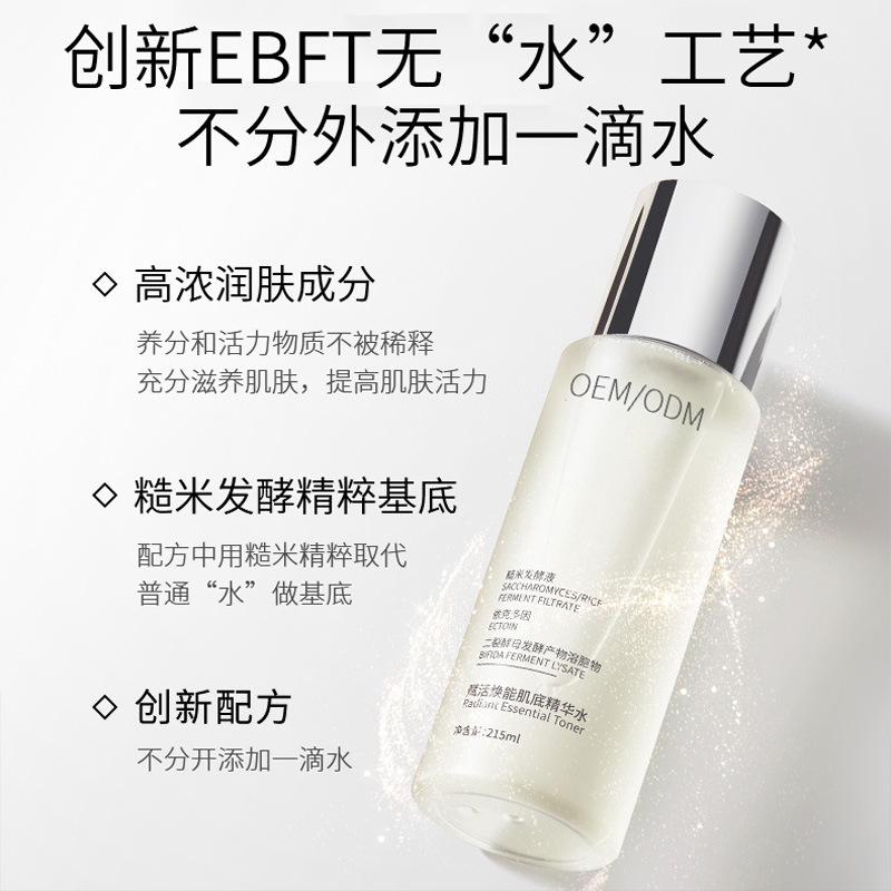 范菲儿_二裂酵母保湿精华乳液OEM