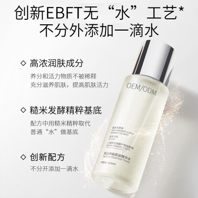 范菲儿_二裂酵母保湿精华乳液OEM