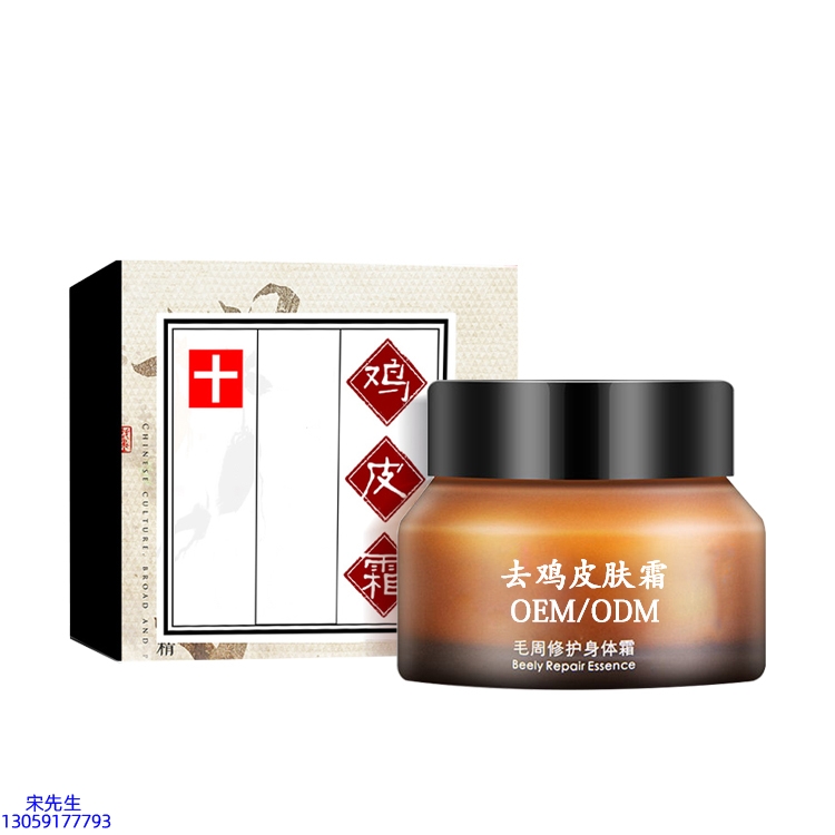 范菲儿_去鸡皮肤毛刺毛角周滋润修复保湿身体霜