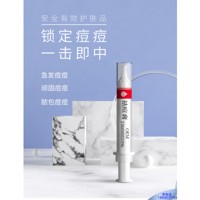 范菲儿_祛痘膏OEM 男女青春痘祛痘膏祛痘印 痘印修复