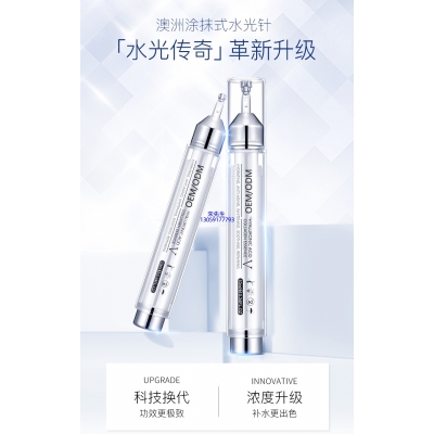 范菲儿_水光针精华原液