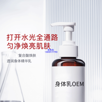 范菲儿_水杨酸果酸烟酰胺美白保湿滋养修复身体乳OEM