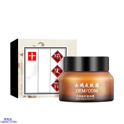 范菲儿_去鸡皮肤毛刺毛角周滋润修复保湿身体霜