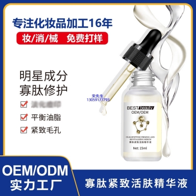 范菲儿_寡肽精华液OEM ODM代加工