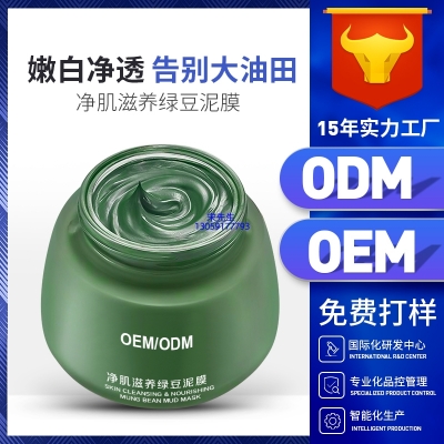 范菲儿_泥膜深层清洁补水保湿绿豆泥膜 泥膜oem/OEM加工贴牌
