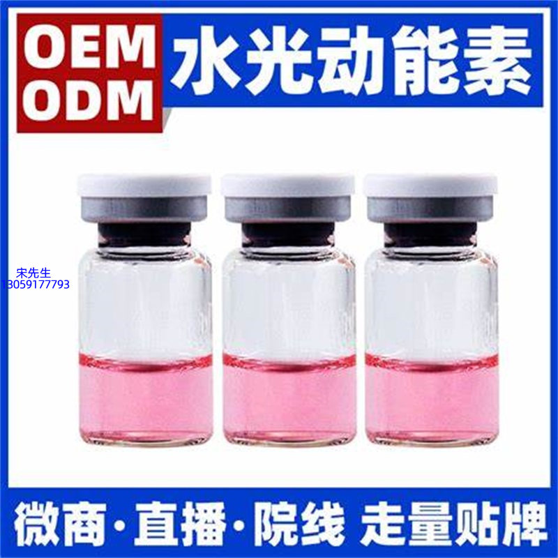 范菲儿_水光动能素精华原液胶原蛋白