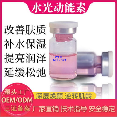 范菲儿_水光动能素精华原液代加工