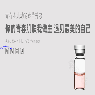 范菲儿_水光动能素精华原液OEM定制