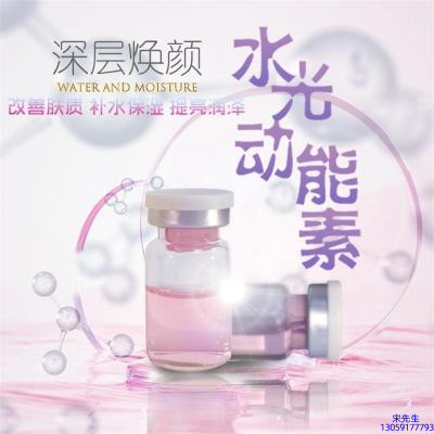 范菲儿_水光动能素OEM定制